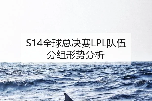 quan-qiu-zong-jue-sai-dui-wu-fen-zu-xing-shi-fen-xi-2-168.jpg
