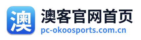 澳客官网首页